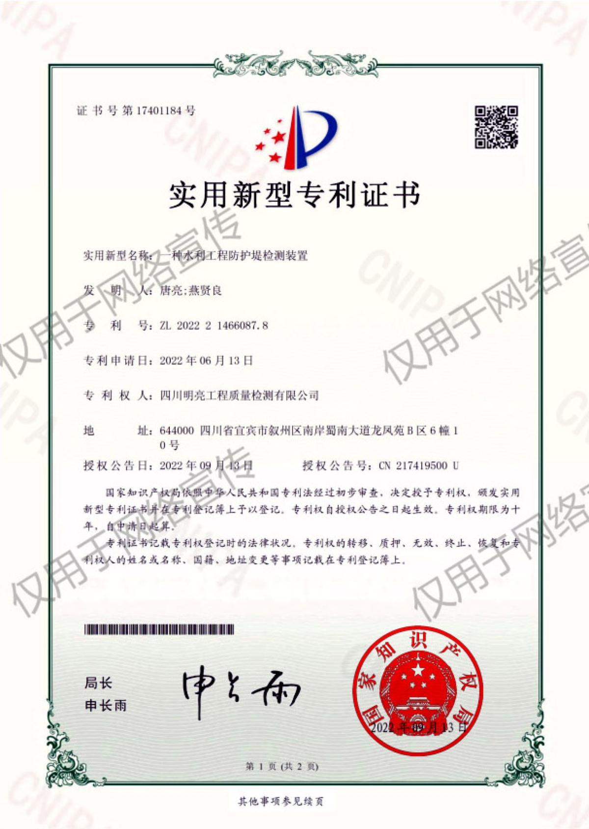 水利工程防護堤檢測裝置專利