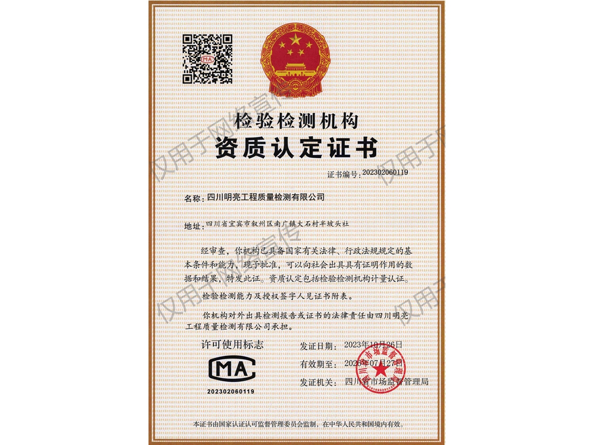 CMA檢驗(yàn)檢測(cè)機(jī)構(gòu)資質(zhì)證書(shū)